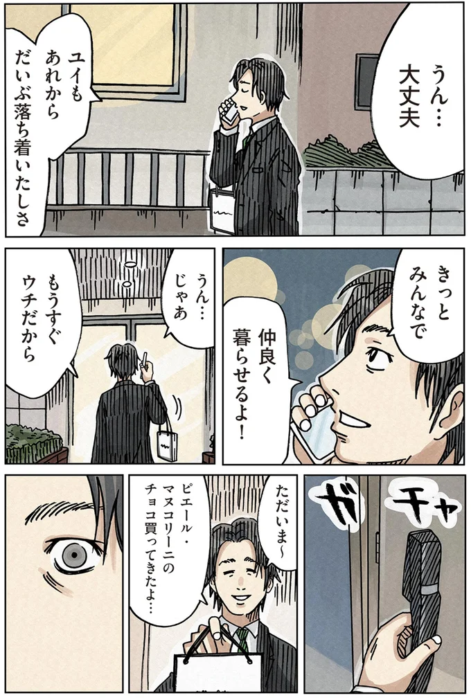 『どちらかの家庭が崩壊する漫画』 16174547.webp