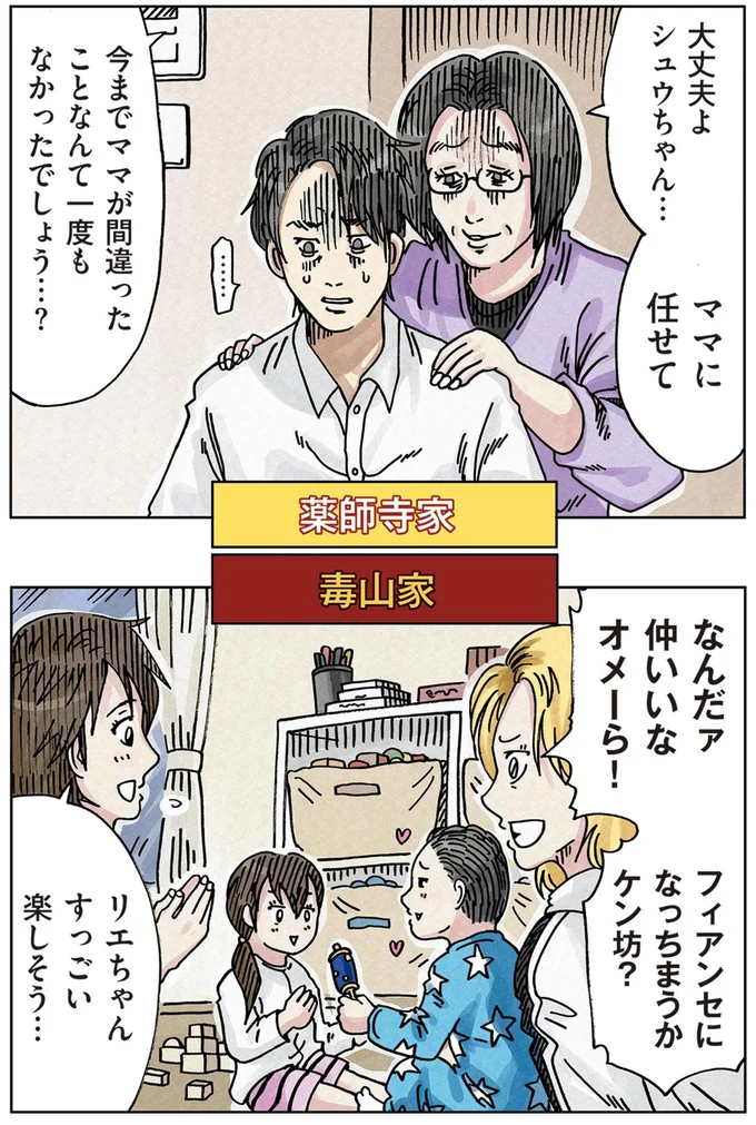 『どちらかの家庭が崩壊する漫画』 16174583.webp