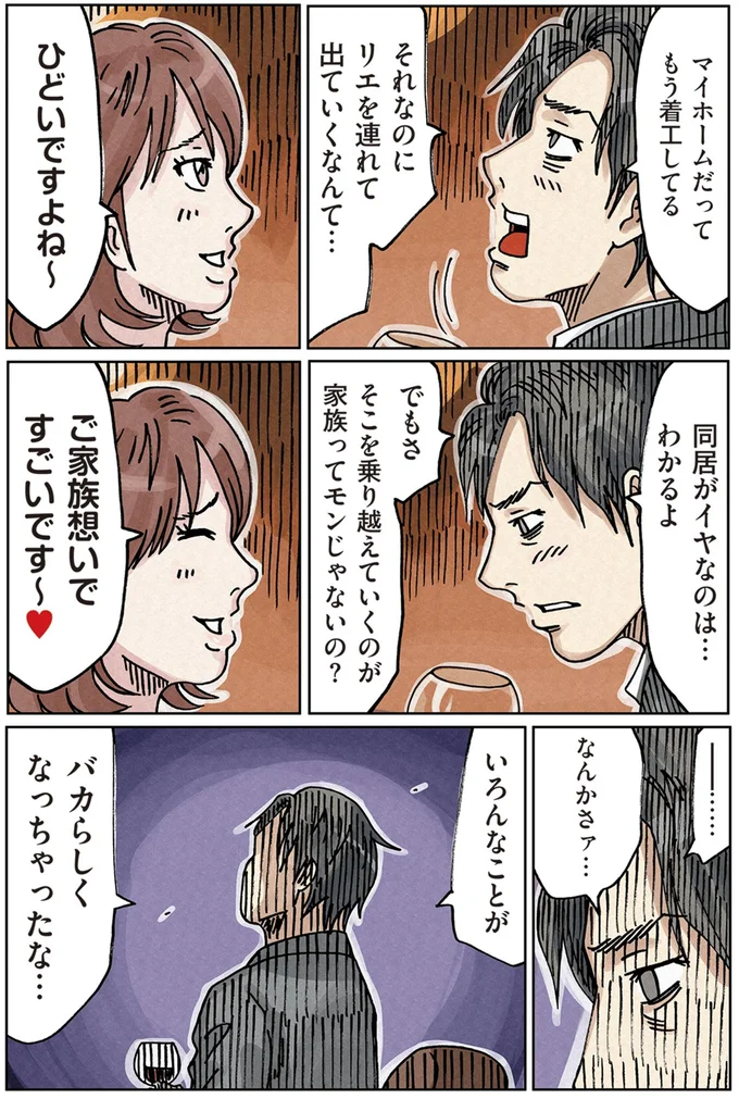 『どちらかの家庭が崩壊する漫画』 16174619.webp