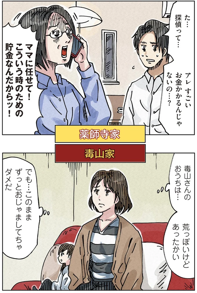 『どちらかの家庭が崩壊する漫画』 16174699.webp