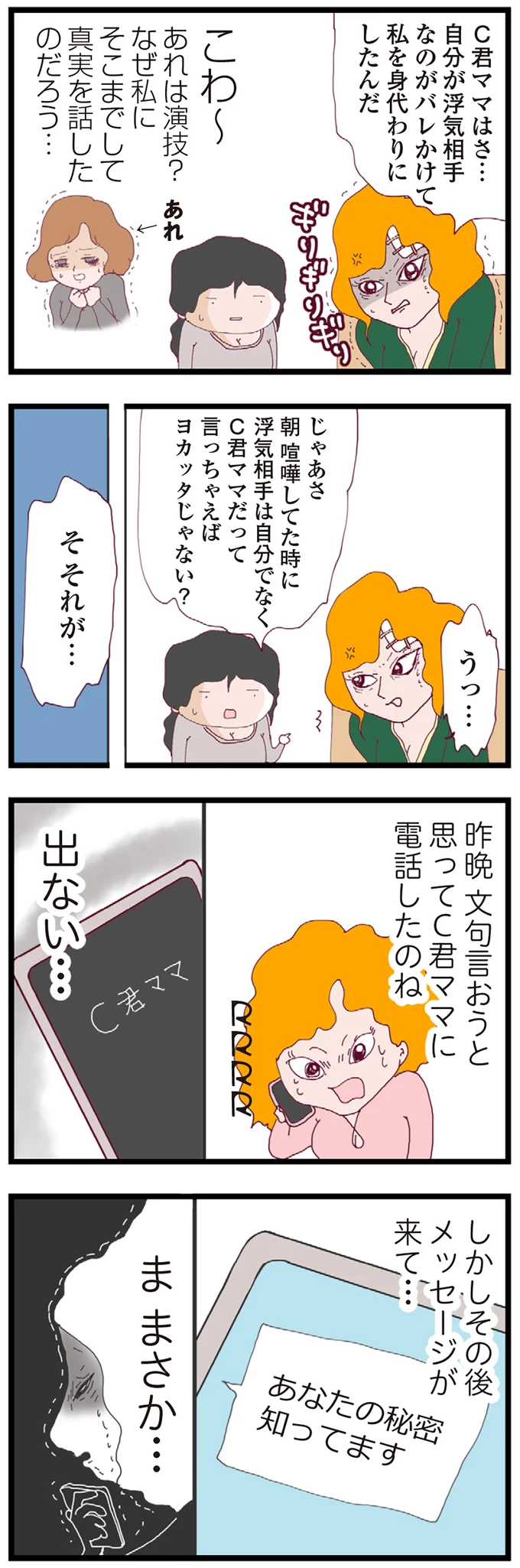 『整形主婦 サレ妻の逆襲』 16174818.webp