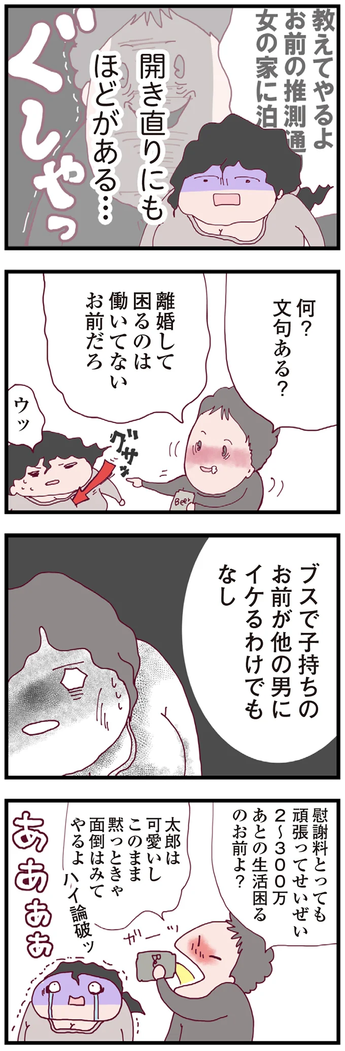 『整形主婦 サレ妻の逆襲』 16176144.webp