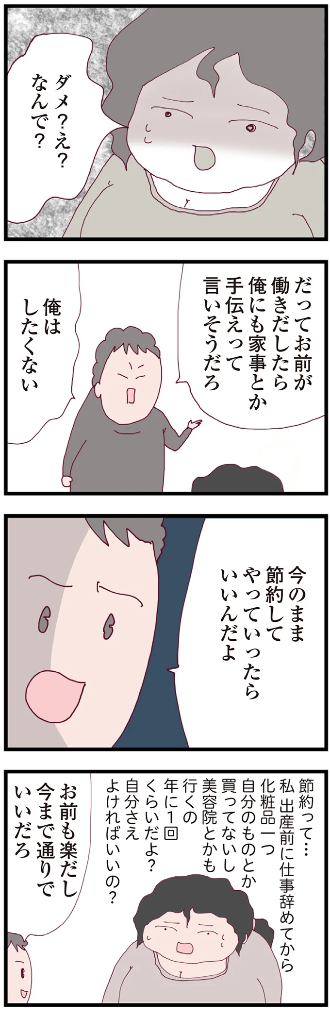 『整形主婦 サレ妻の逆襲』 16176229.webp