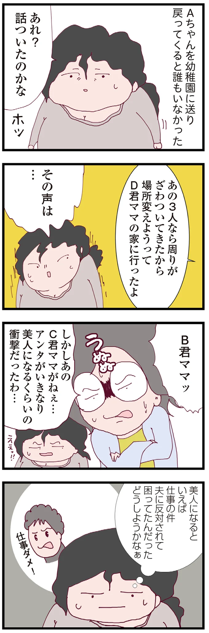『整形主婦 サレ妻の逆襲』 16176834.webp