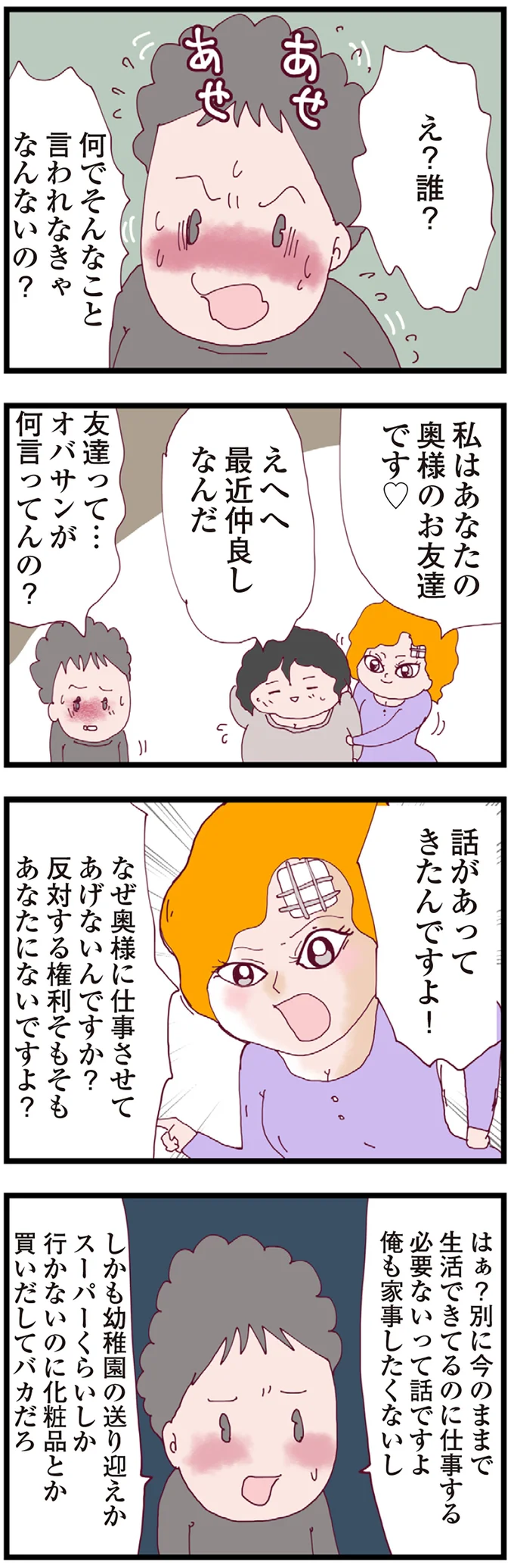 『整形主婦 サレ妻の逆襲』 16177176.webp