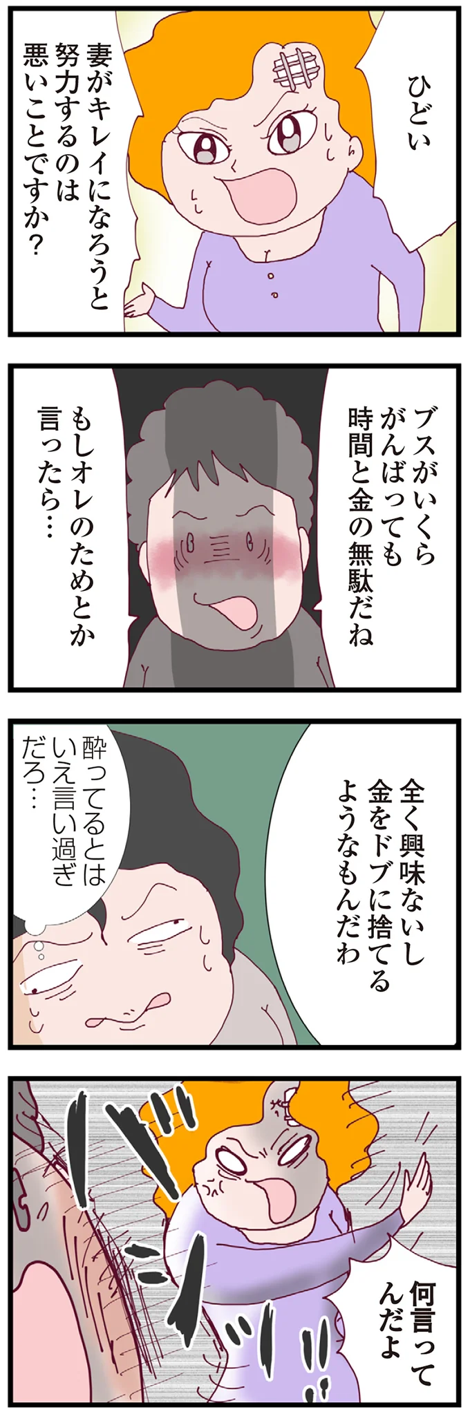 『整形主婦 サレ妻の逆襲』 16177177.webp