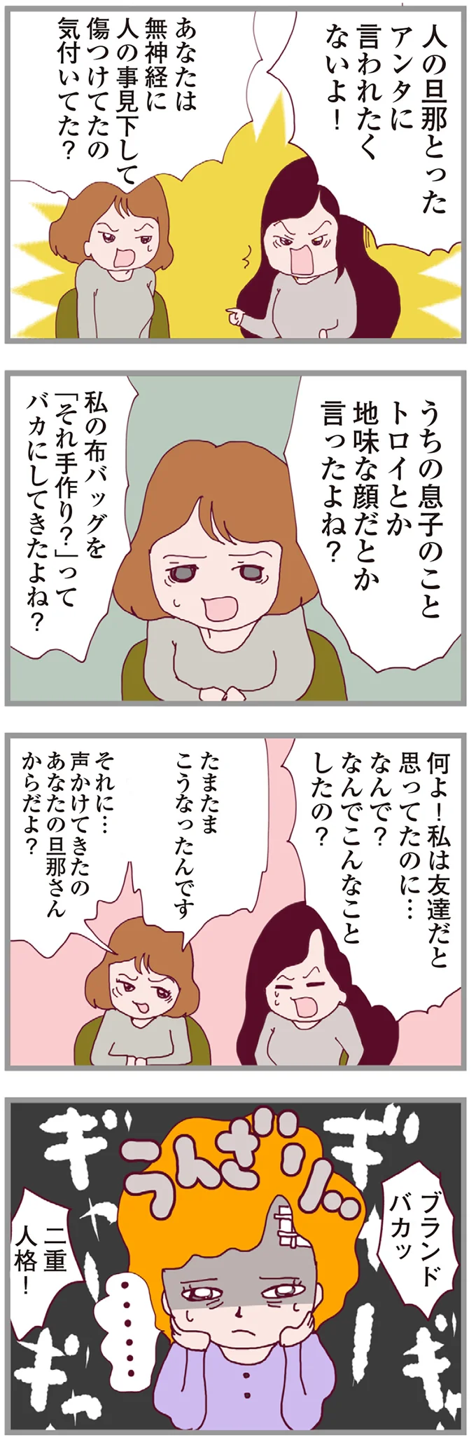 『整形主婦 サレ妻の逆襲』 16177447.webp