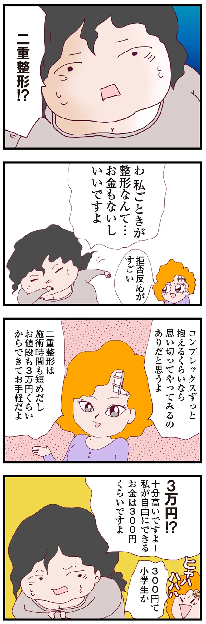 『整形主婦 サレ妻の逆襲』 16177829.webp