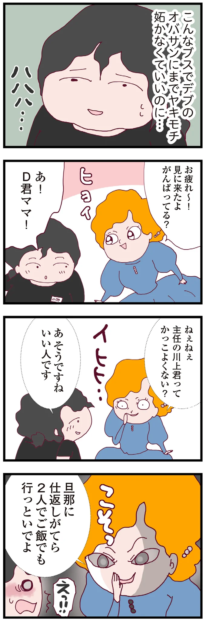 『整形主婦 サレ妻の逆襲』 16177836.webp