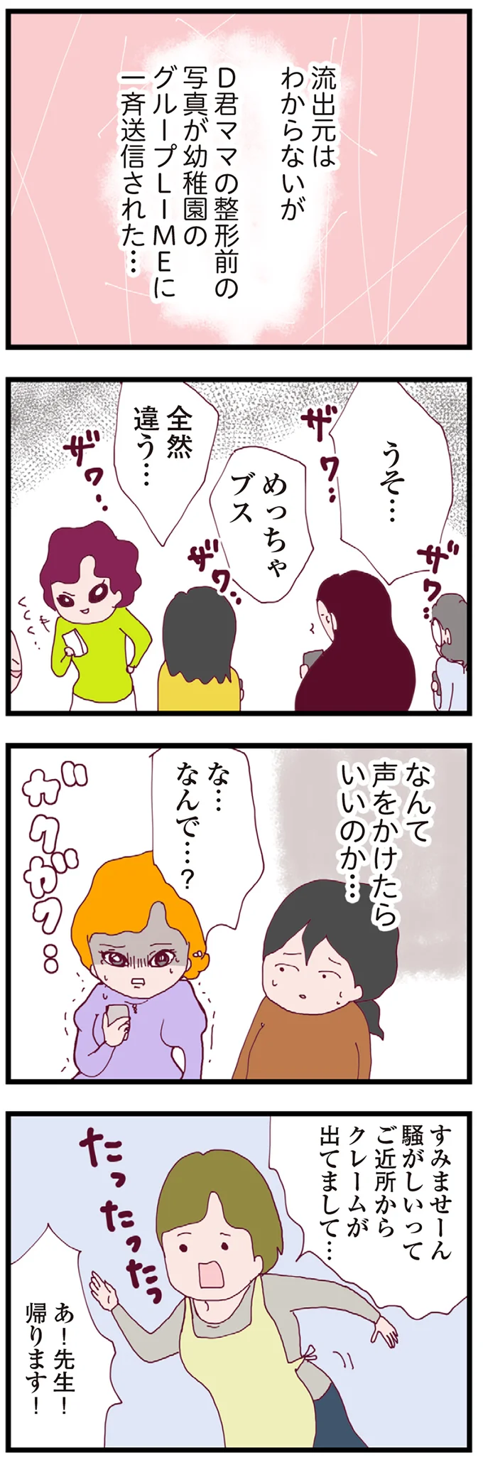 『整形主婦 サレ妻の逆襲』 16178078.webp