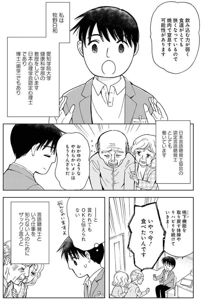 『お食い締め 口から食べられないアナタへ ～言語聴覚士が見たそれぞれの選択～』 16179131.webp