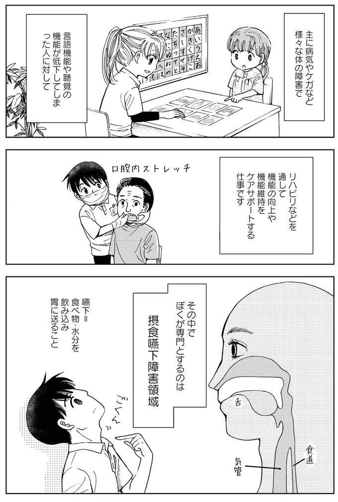 『お食い締め 口から食べられないアナタへ ～言語聴覚士が見たそれぞれの選択～』 16179132.webp