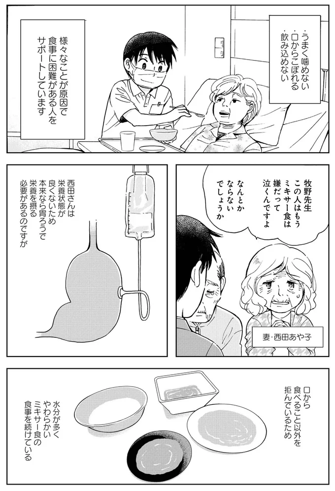 ミキサー食ではなく「焼肉が食べたい」。普通食が困難な90歳男性の願望／お食い締め 口から食べられないアナタへ 16179133.webp