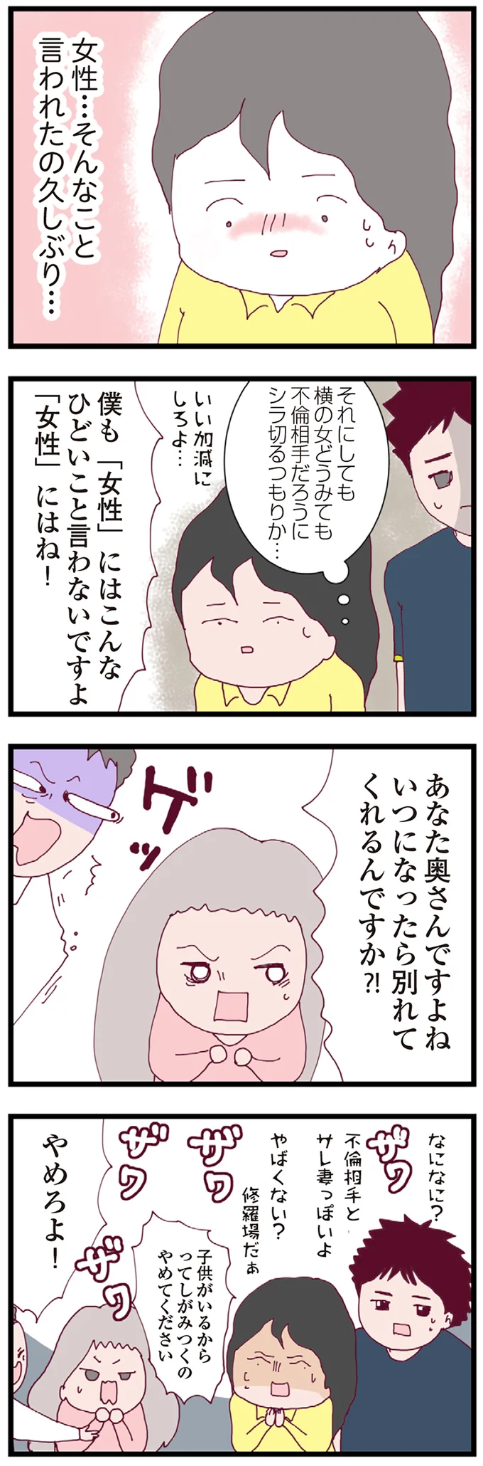 『整形主婦 サレ妻の逆襲』 16179466.webp
