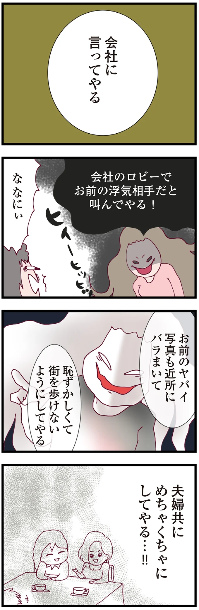 『整形主婦 サレ妻の逆襲』 16179483.webp