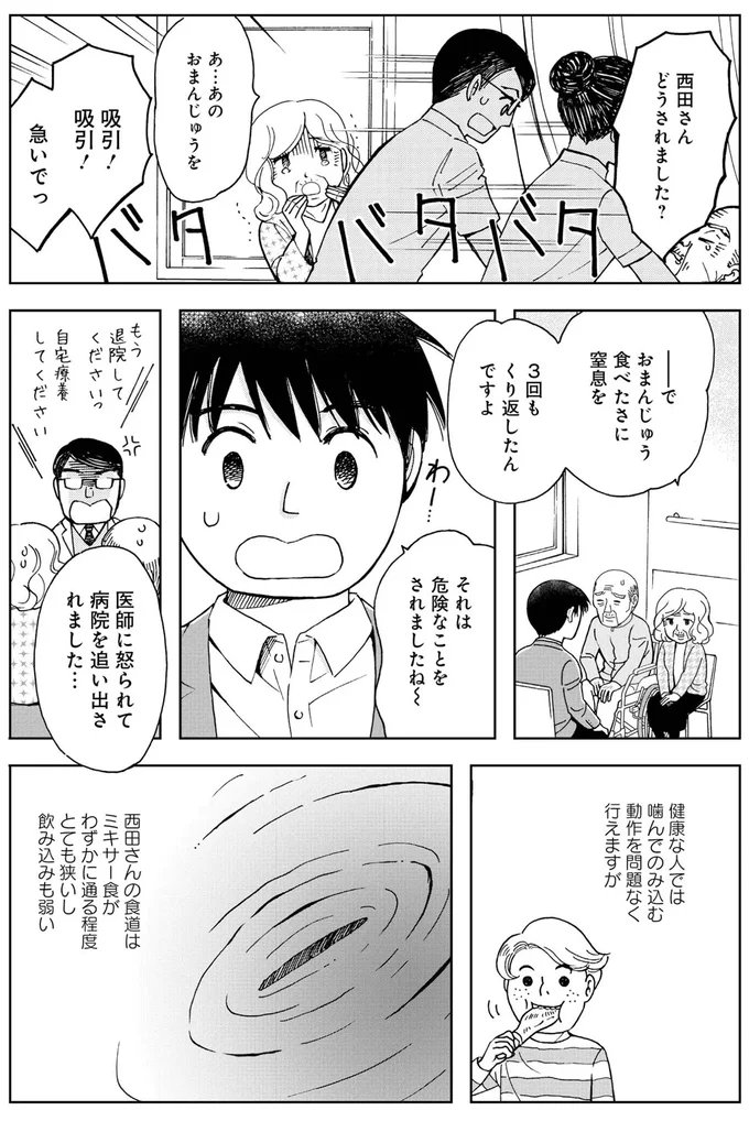 『お食い締め 口から食べられないアナタへ ～言語聴覚士が見たそれぞれの選択～』 16179767.webp