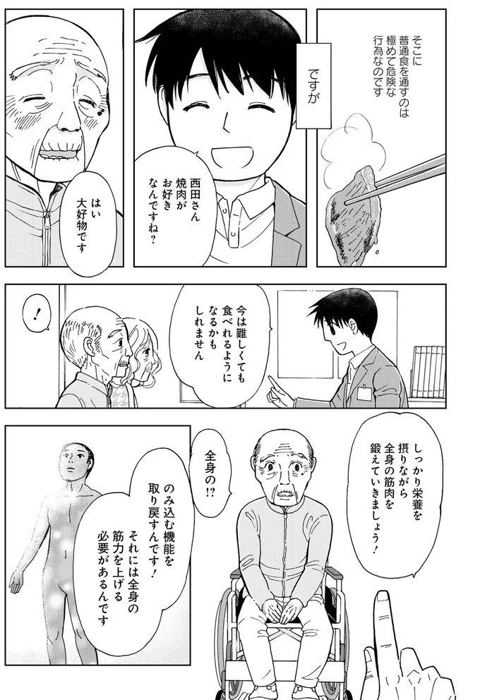 『お食い締め 口から食べられないアナタへ ～言語聴覚士が見たそれぞれの選択～』 16179768.webp