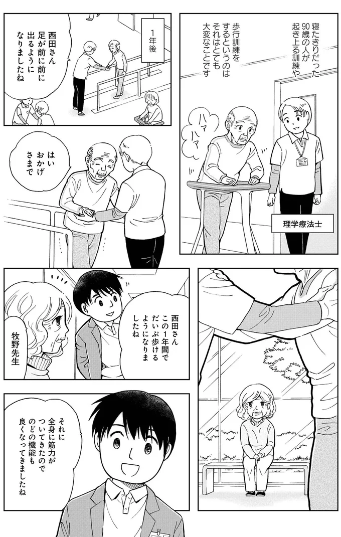 『お食い締め 口から食べられないアナタへ ～言語聴覚士が見たそれぞれの選択～』 16179778.webp