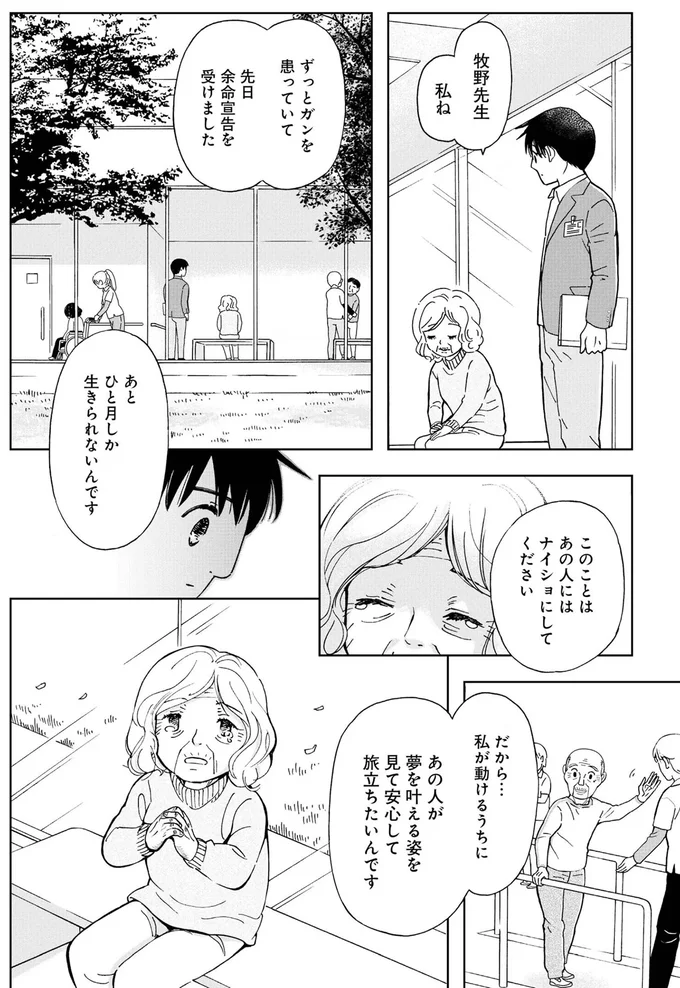 『お食い締め 口から食べられないアナタへ ～言語聴覚士が見たそれぞれの選択～』 16179782.webp