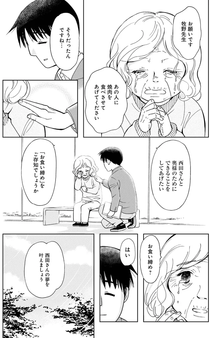 『お食い締め 口から食べられないアナタへ ～言語聴覚士が見たそれぞれの選択～』 16179796.webp