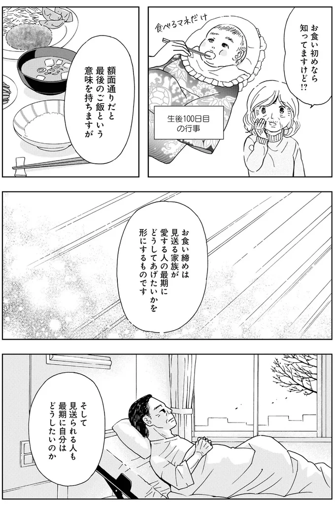 『お食い締め 口から食べられないアナタへ ～言語聴覚士が見たそれぞれの選択～』 16179797.webp