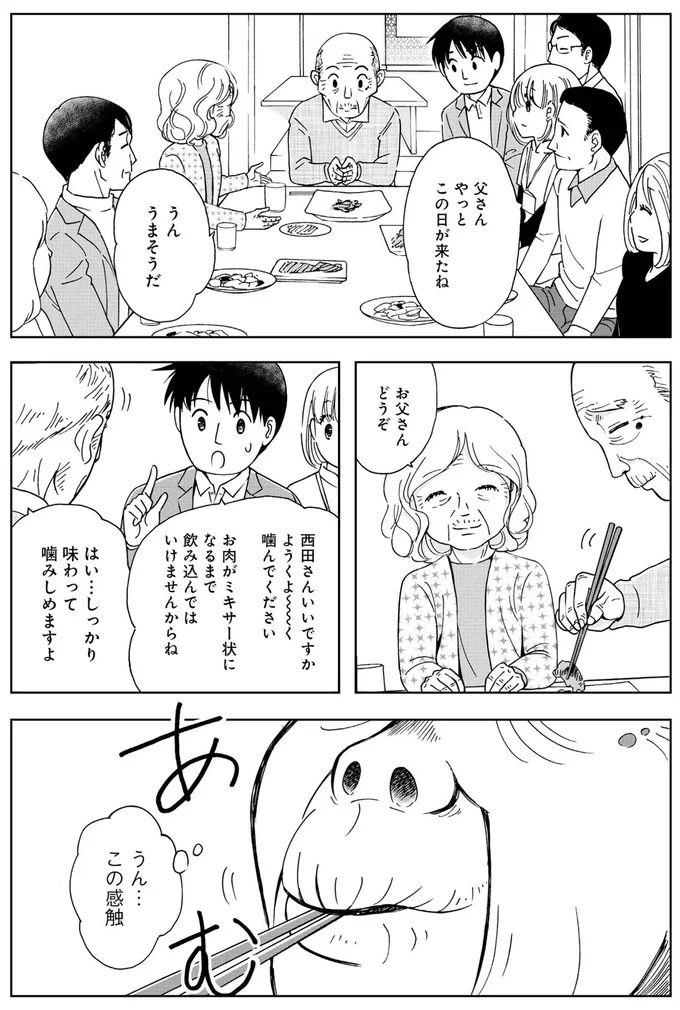 『お食い締め 口から食べられないアナタへ ～言語聴覚士が見たそれぞれの選択～』 16179811.webp