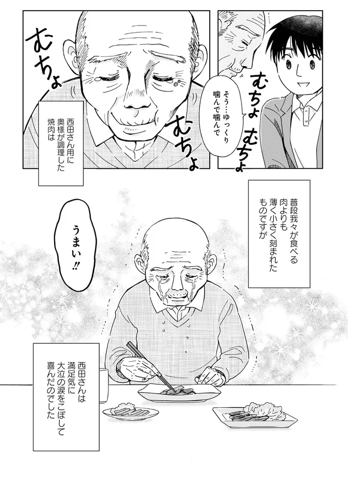 『お食い締め 口から食べられないアナタへ ～言語聴覚士が見たそれぞれの選択～』 16179812.webp