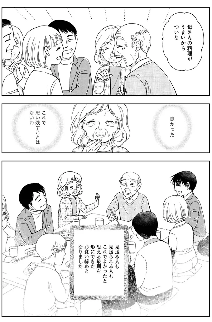『お食い締め 口から食べられないアナタへ ～言語聴覚士が見たそれぞれの選択～』 16179814.webp