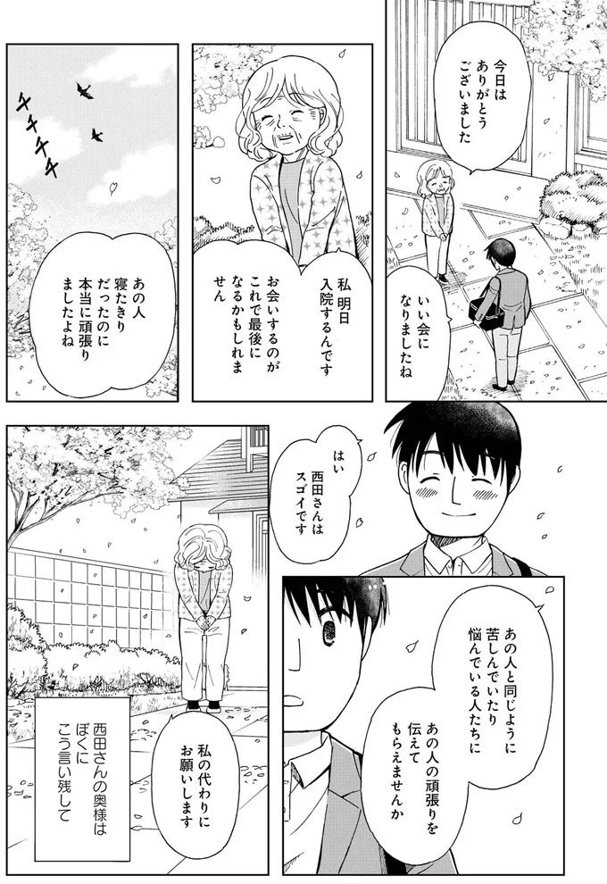 『お食い締め 口から食べられないアナタへ ～言語聴覚士が見たそれぞれの選択～』 16179815.webp