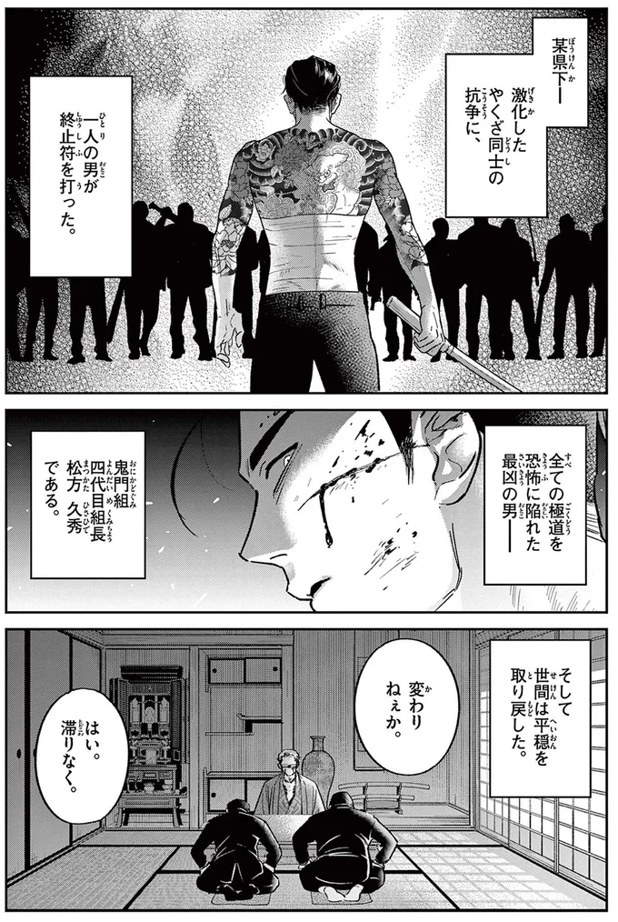「最凶の男」と恐れられた元極道。平和で平凡な余生で出会ったのは!?/オヤジとにゃん吉 16182074.webp