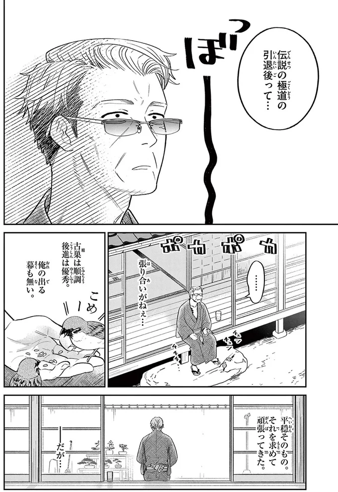 「最凶の男」と恐れられた元極道。平和で平凡な余生で出会ったのは!?／オヤジとにゃん吉 16182077.webp