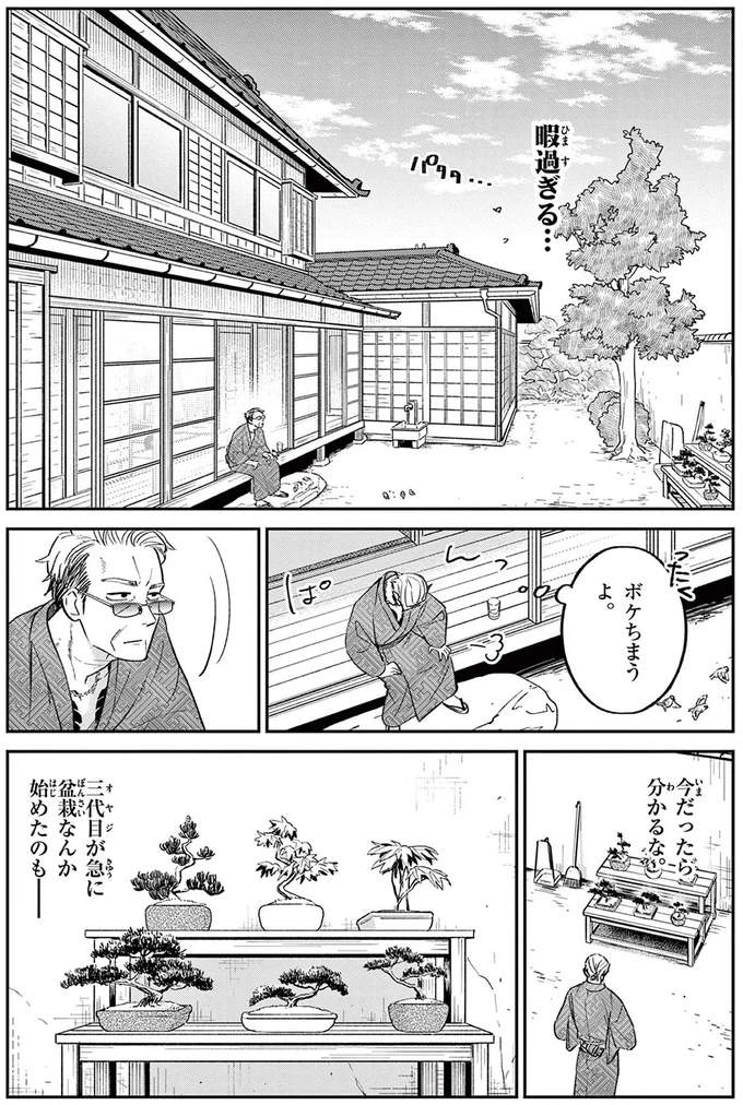 「最凶の男」と恐れられた元極道。平和で平凡な余生で出会ったのは!?／オヤジとにゃん吉 16182078.webp
