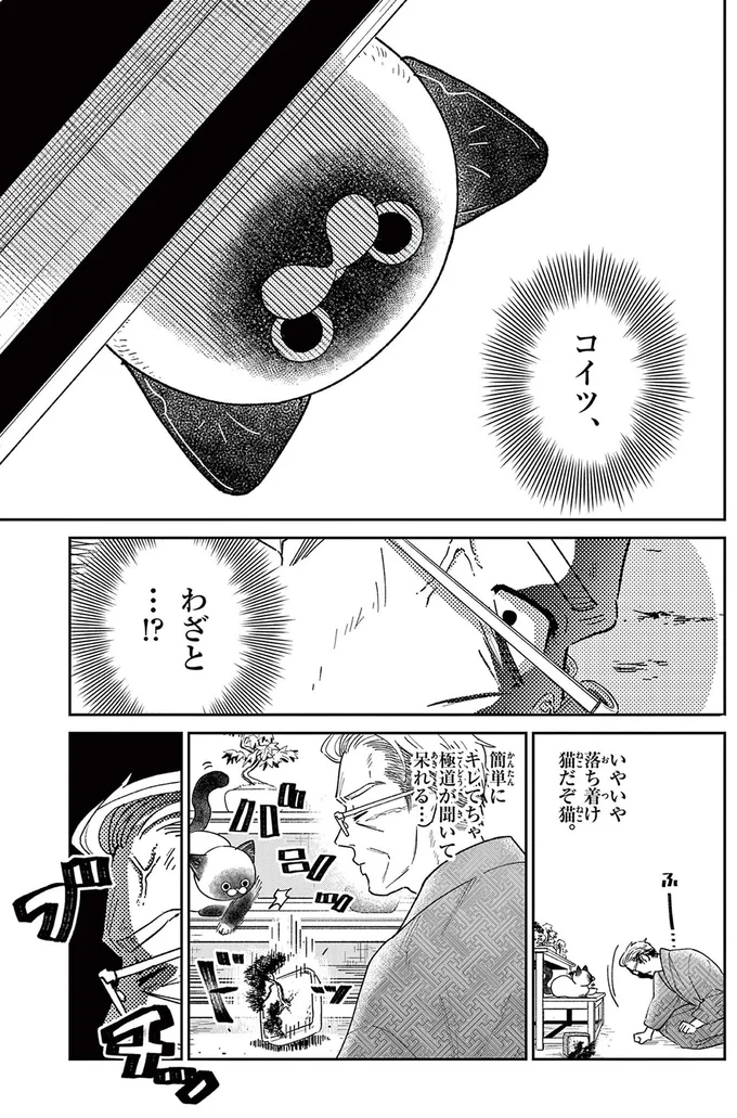 「最凶の男」と恐れられた元極道。平和で平凡な余生で出会ったのは!?／オヤジとにゃん吉 16182082.webp