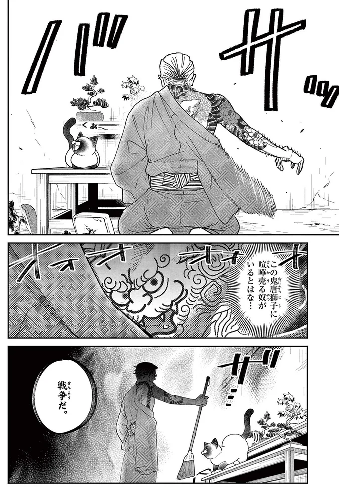 「最凶の男」と恐れられた元極道。平和で平凡な余生で出会ったのは!?／オヤジとにゃん吉 16182083.webp
