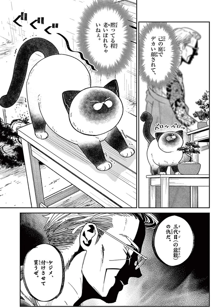 「最凶の男」と恐れられた元極道。平和で平凡な余生で出会ったのは!?／オヤジとにゃん吉 16182084.webp