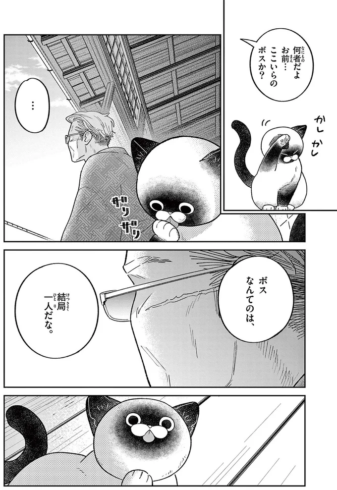 「最凶の男」と恐れられた元極道。平和で平凡な余生で出会ったのは!?／オヤジとにゃん吉 16182088.webp