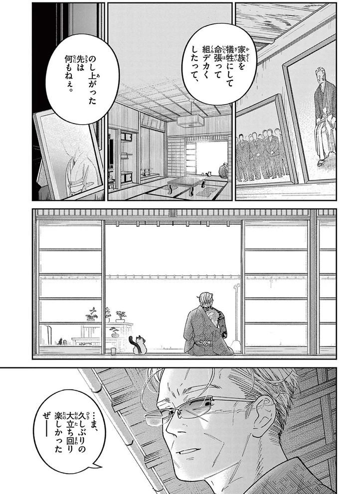 「最凶の男」と恐れられた元極道。平和で平凡な余生で出会ったのは!?／オヤジとにゃん吉 16182089.webp