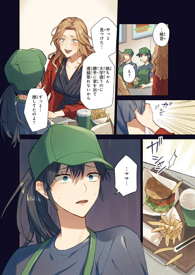 最悪...バイト先で娘に金をせびる毒親。順調だった大学生活が台無し！／夜の檸檬にリクエスト 16189957.webp