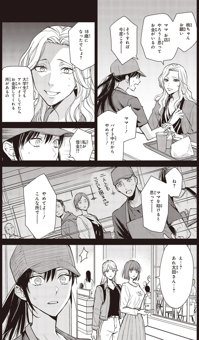 最悪...バイト先で娘に金をせびる毒親。順調だった大学生活が台無し！／夜の檸檬にリクエスト 16189958.webp