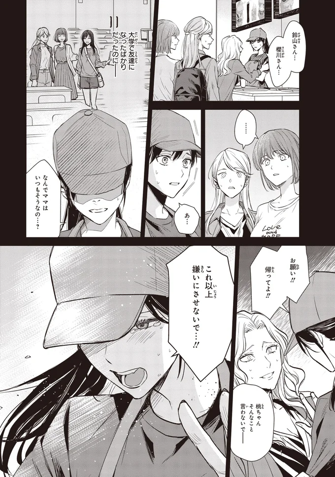 最悪...バイト先で娘に金をせびる毒親。順調だった大学生活が台無し！／夜の檸檬にリクエスト 16189959.webp