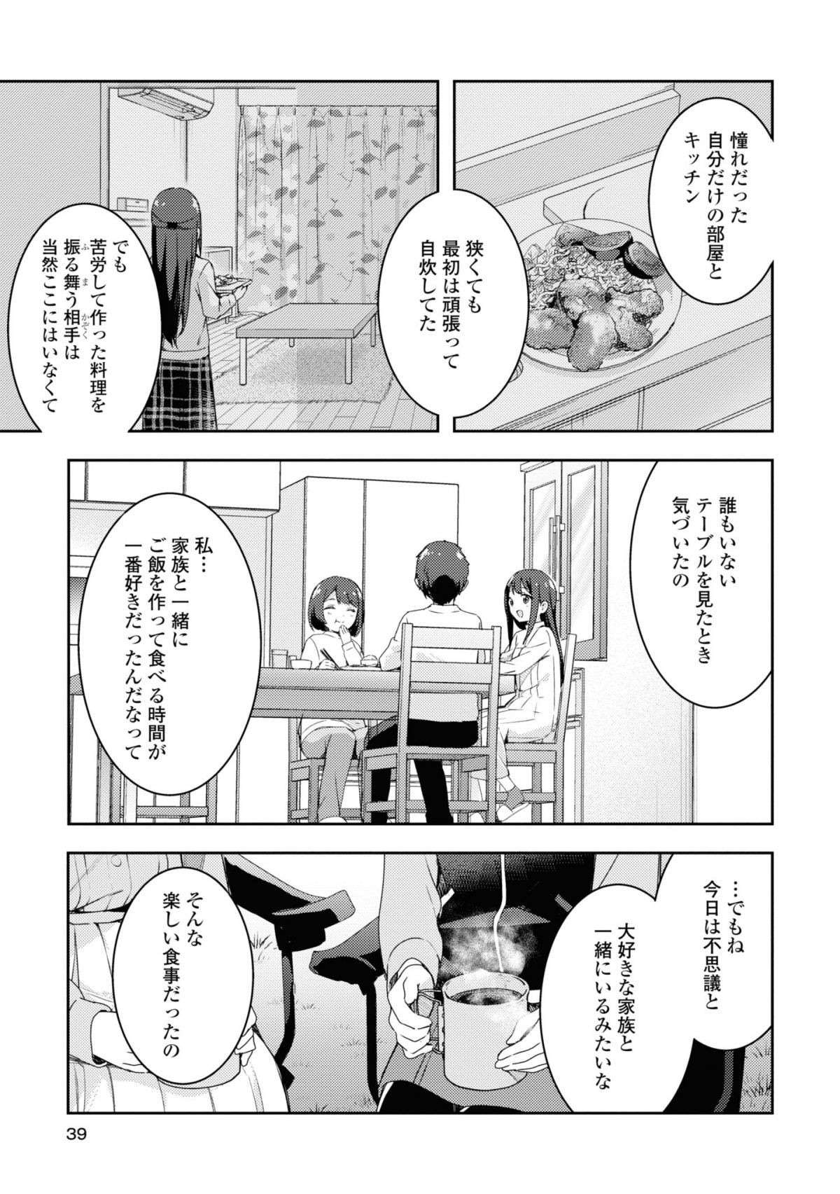 「一緒に寝る？」お隣さんとお外ご飯。一人暮らしの寂しさを忘れる楽しい時間！／おそとごはんをご一緒に osotogohan4-5.jpeg