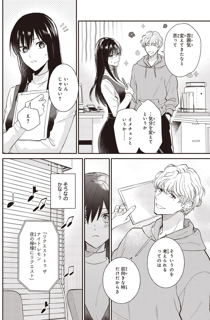 『夜の檸檬にリクエスト』 16192733.webp