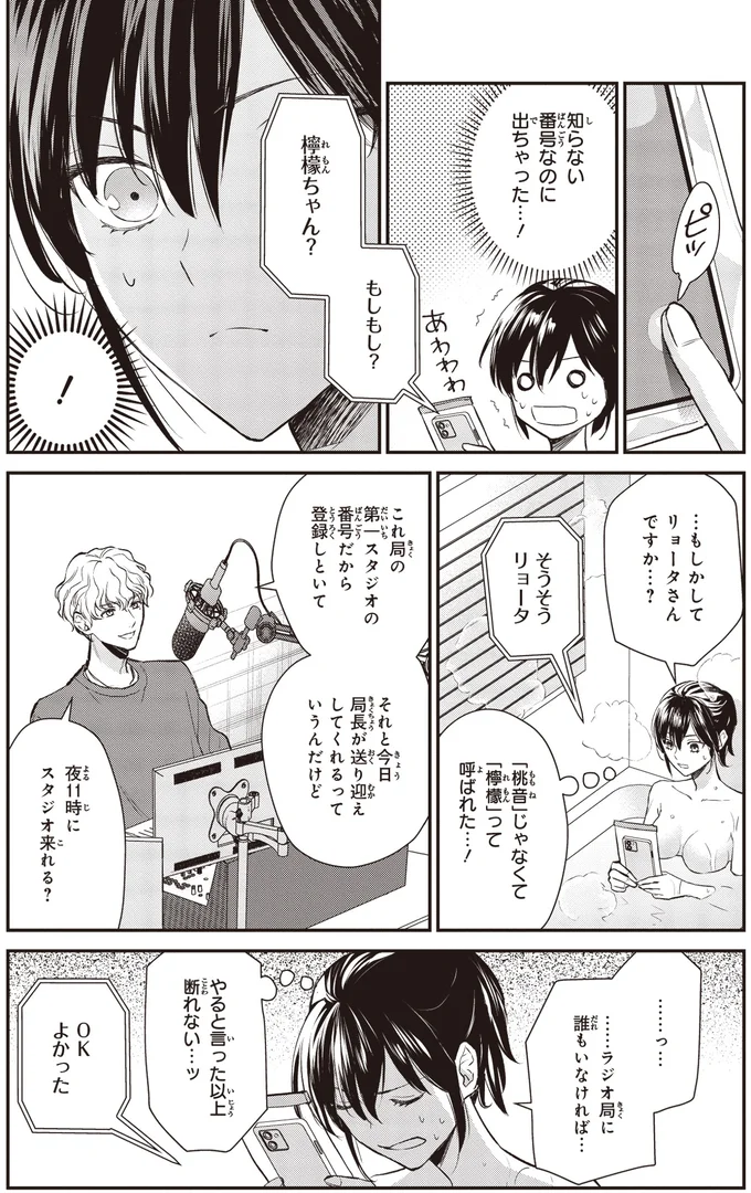 『夜の檸檬にリクエスト』 16195639.webp