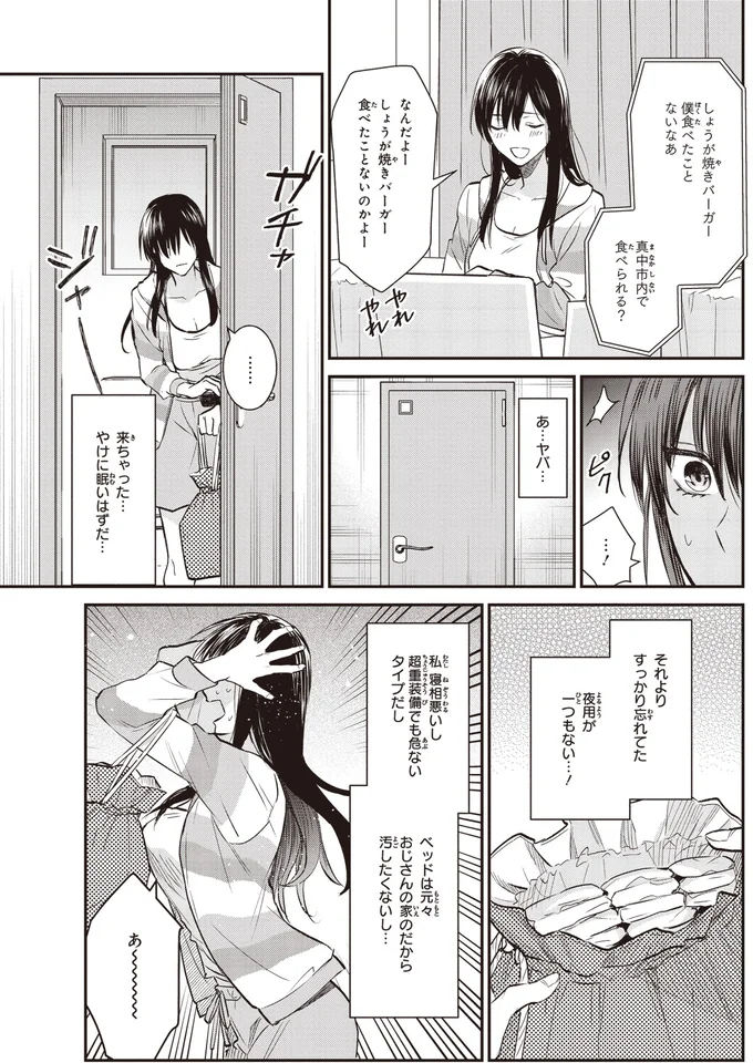 『夜の檸檬にリクエスト』 16195775.webp