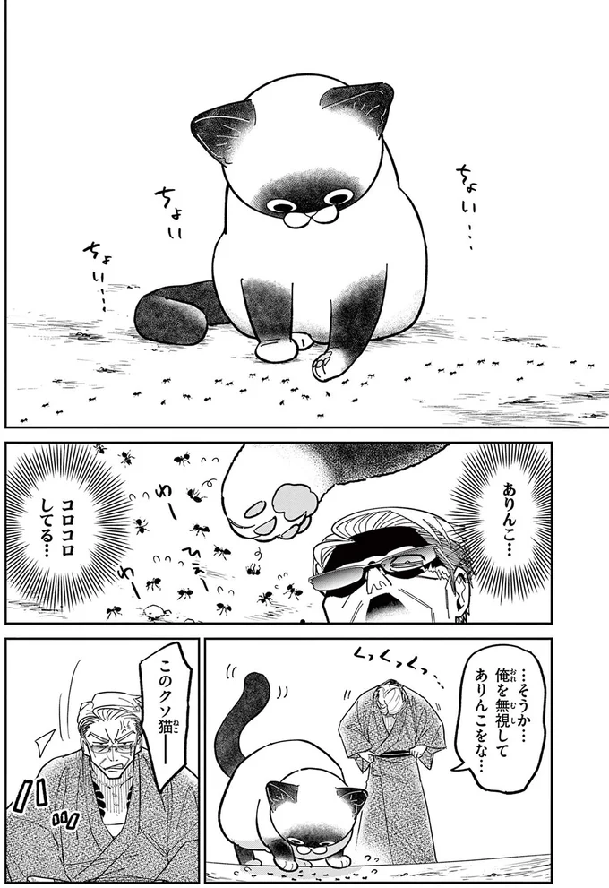 『オヤジとにゃん吉』 16199603.webp