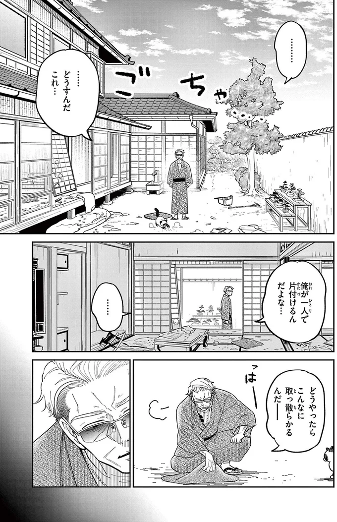 『オヤジとにゃん吉』 16199604.webp