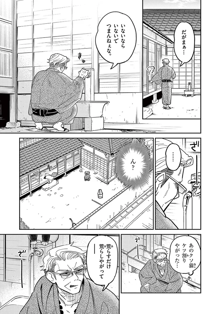 『オヤジとにゃん吉』 16199607.webp
