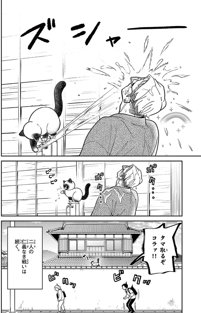 『オヤジとにゃん吉』 16199611.webp