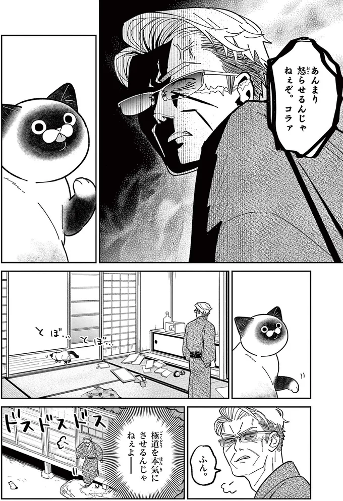 『オヤジとにゃん吉』 16199619.webp