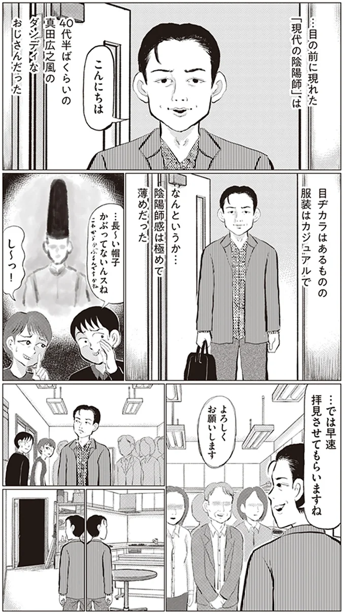 心霊スポットに「現代の陰陽師」登場。お祓いの儀式で「霊があらがった様子」が／東京怪奇酒 1.png